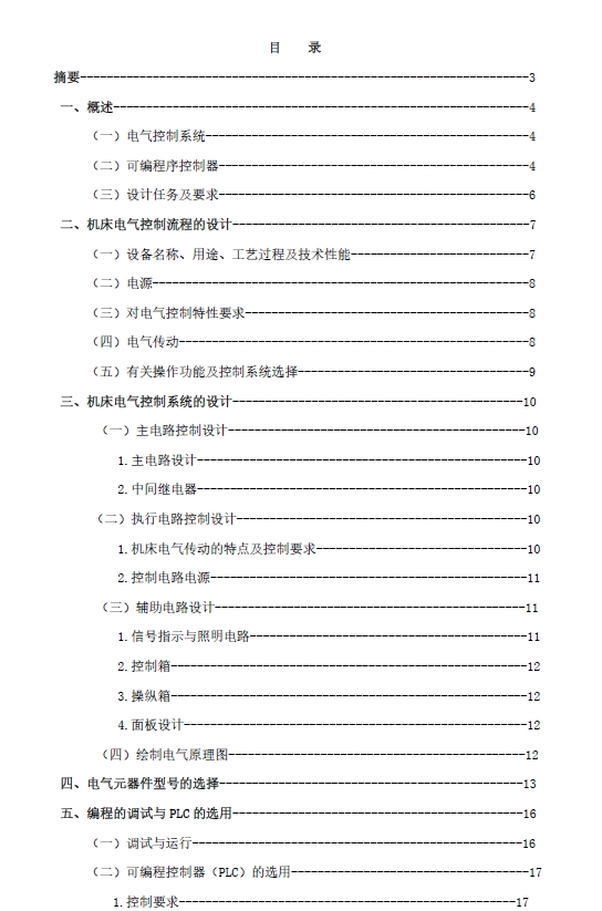 去毛刺专用机床电气系统控制设计+CAD+说明书