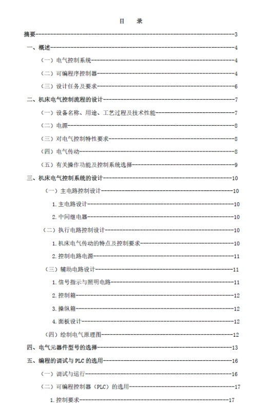 去毛刺专用机床电气系统控制设计+CAD+说明书缩略图