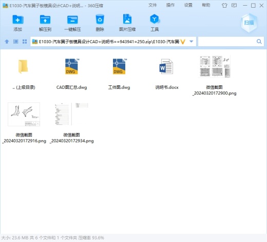 汽车翼子板模具设计CAD+说明书缩略图