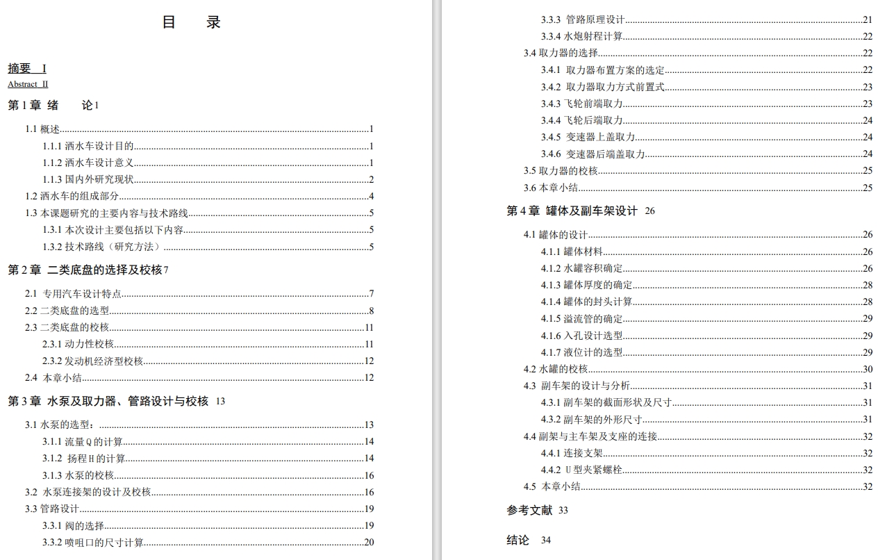 东风小金霸洒水车改装设计CAD+说明书