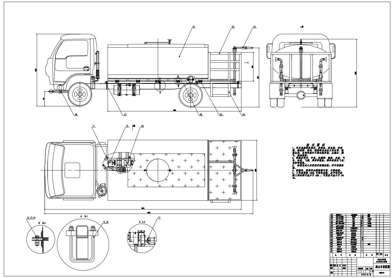 东风小金霸洒水车改装设计CAD+说明书