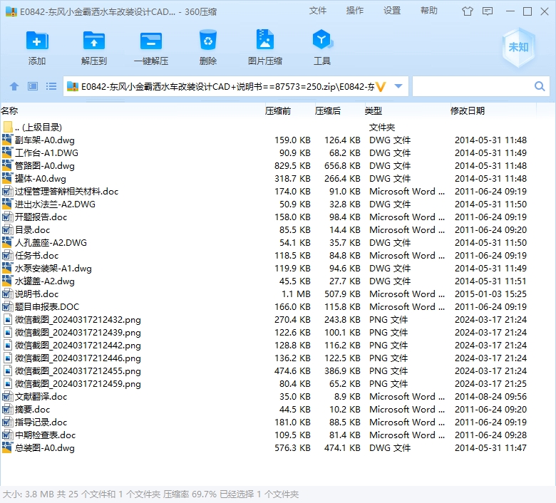 东风小金霸洒水车改装设计CAD+说明书