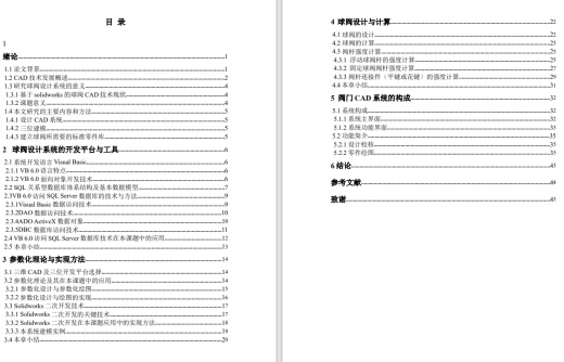 基于solidworks球阀参数化设计三维SW2008带参+CAD+说明书缩略图