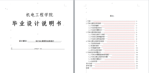 HG7164乘用车总体设计（CAD图+说明书）缩略图