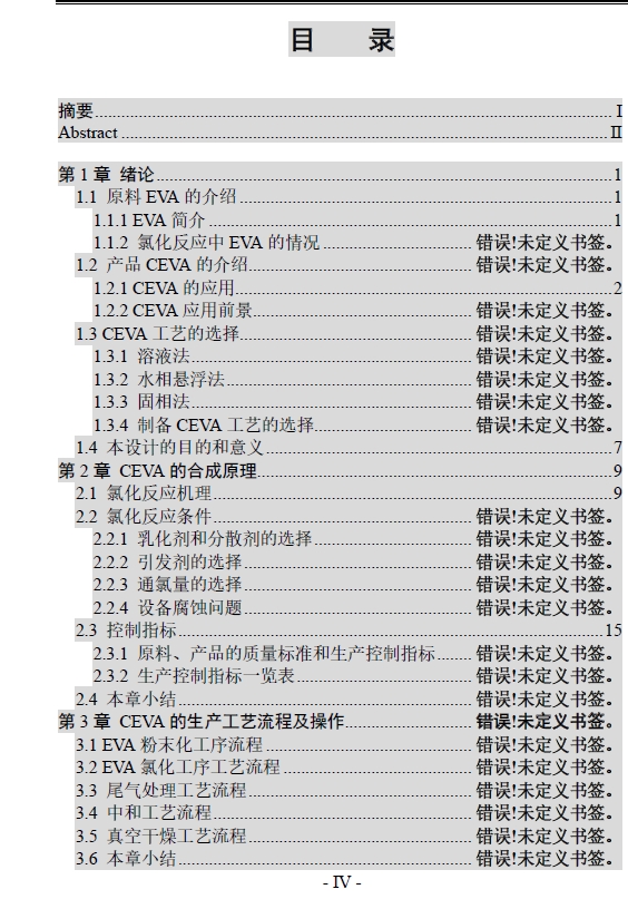 年产10000吨苯乙酮生产工艺设计(含CAD图)+CAD+说明书