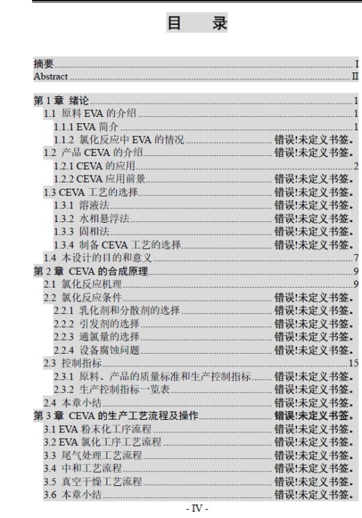 年产10000吨苯乙酮生产工艺设计(含CAD图)+CAD+说明书缩略图