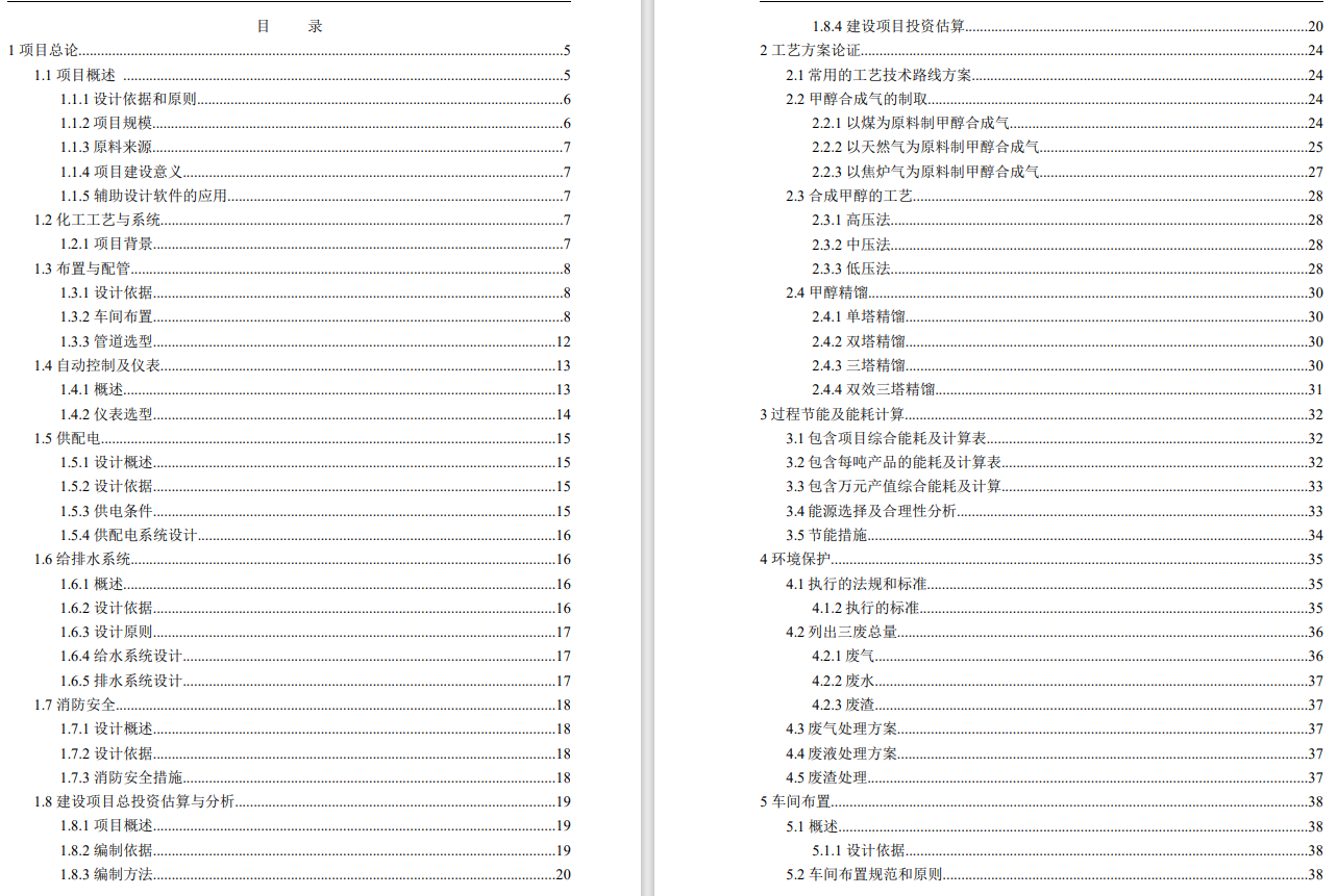 年产10万吨焦炉气制甲醇设计项目CAD+说明