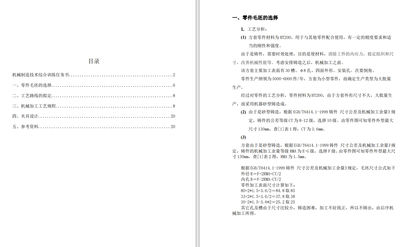 方套的铣槽夹具设计及机械加工工艺装备CAD+说明书