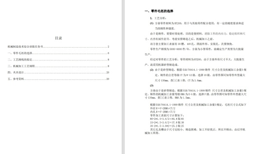 方套的铣槽夹具设计及机械加工工艺装备CAD+说明书缩略图