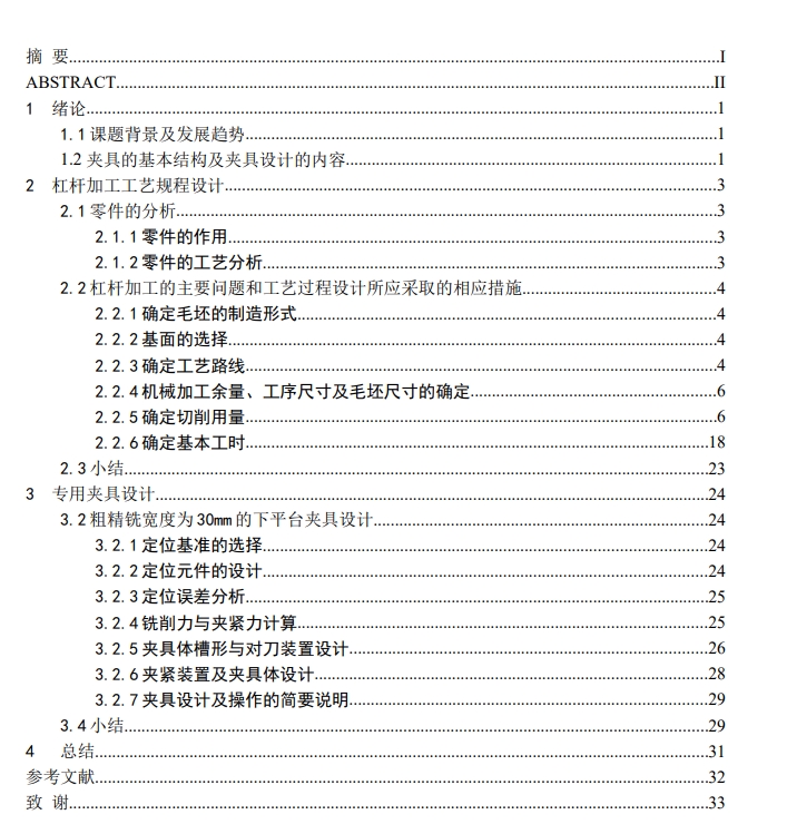 CA6140车床杠杆 831009 机械加工工艺规程及铣30×30面夹具三维SW+CAD+说明