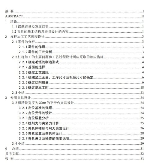 CA6140车床杠杆 831009 机械加工工艺规程及铣30×30面夹具三维SW+CAD+说明缩略图