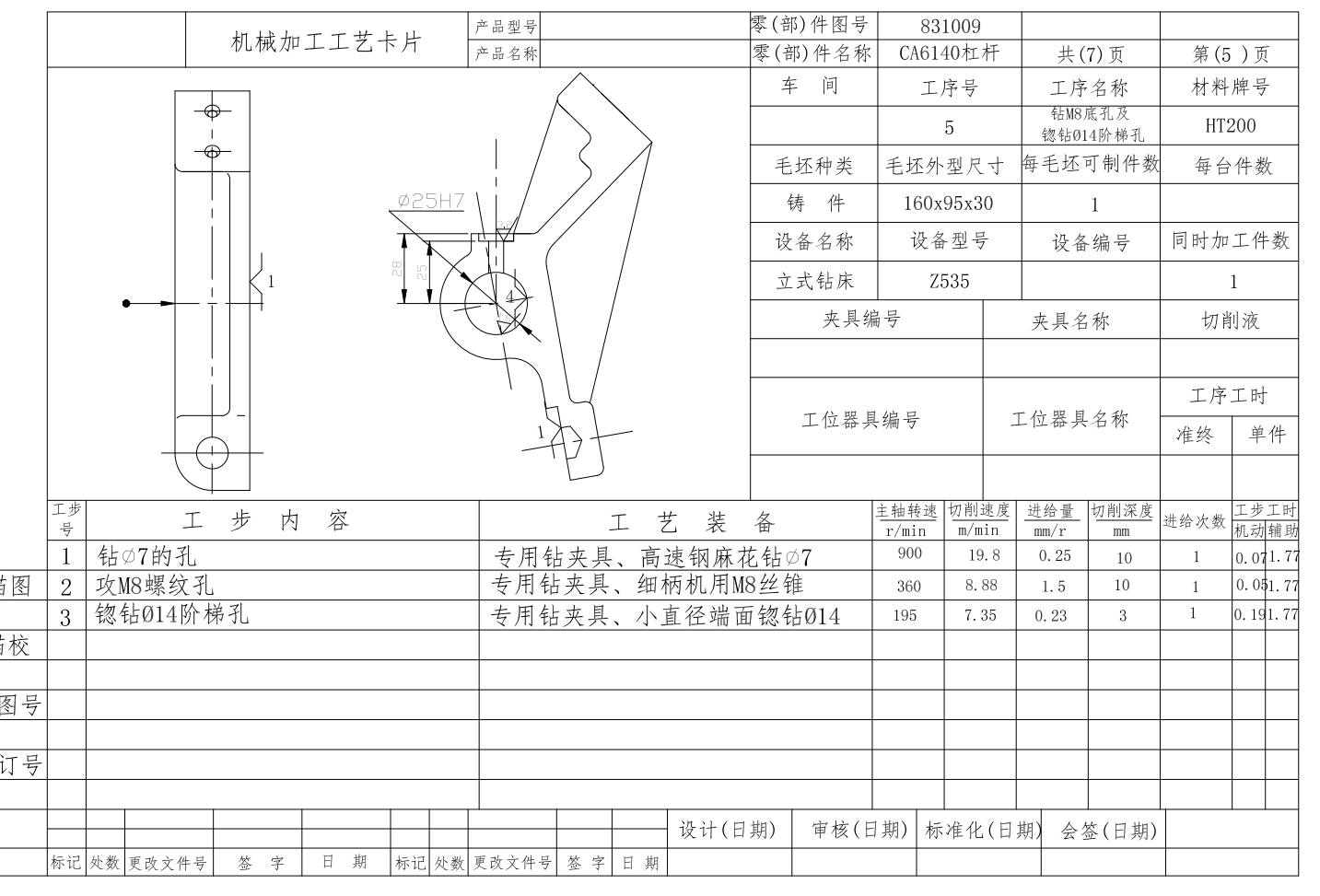 CA6140车床杠杆 831009 机械加工工艺规程及铣30×30面夹具三维SW+CAD+说明