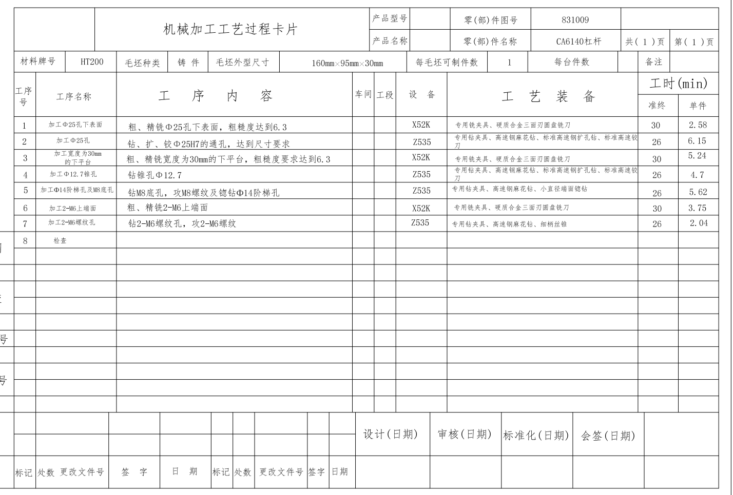 CA6140车床杠杆 831009 机械加工工艺规程及铣30×30面夹具三维SW+CAD+说明