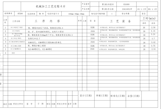 CA6140车床杠杆 831009 机械加工工艺规程及铣30×30面夹具三维SW+CAD+说明缩略图