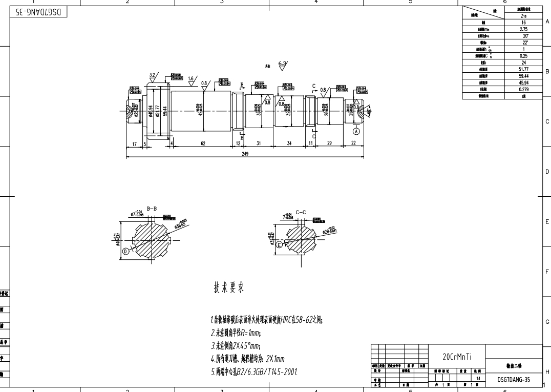 DCT七档变速器传动系统结构设计CAD+说明书