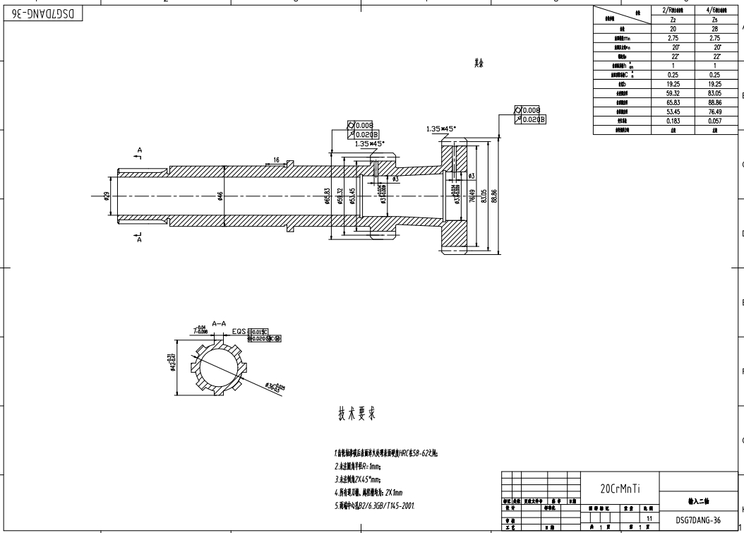 DCT七档变速器传动系统结构设计CAD+说明书