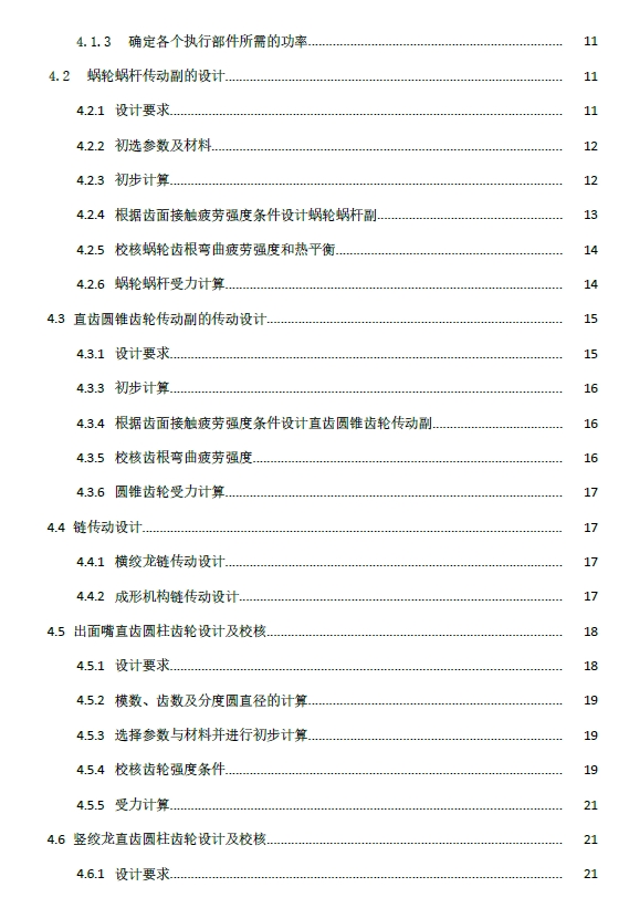 包饺子机的设计+CAD+说明书