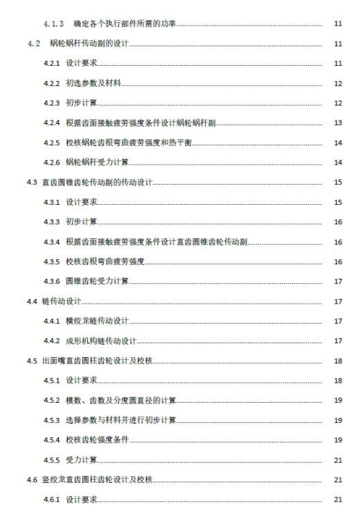 包饺子机的设计+CAD+说明书缩略图