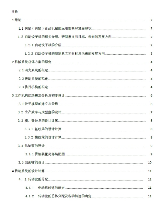 包饺子机的设计+CAD+说明书缩略图