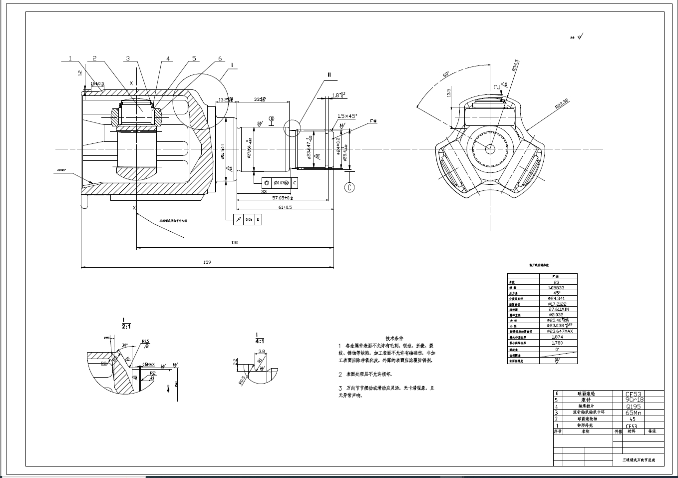 伸缩型球笼式万向传动装置设计+CAD+说明书