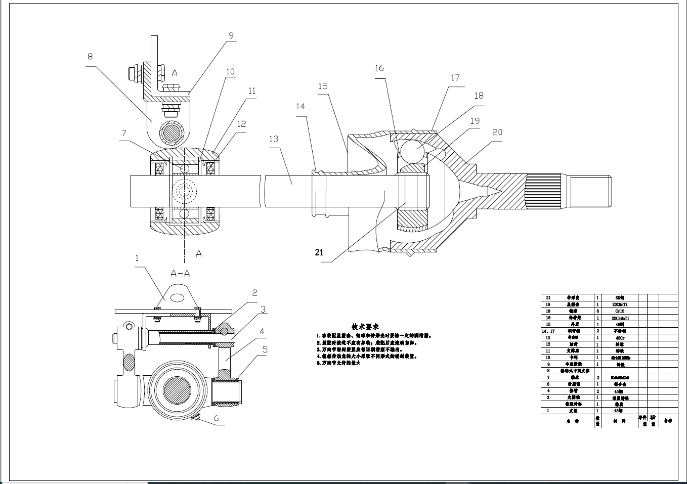 伸缩型球笼式万向传动装置设计+CAD+说明书