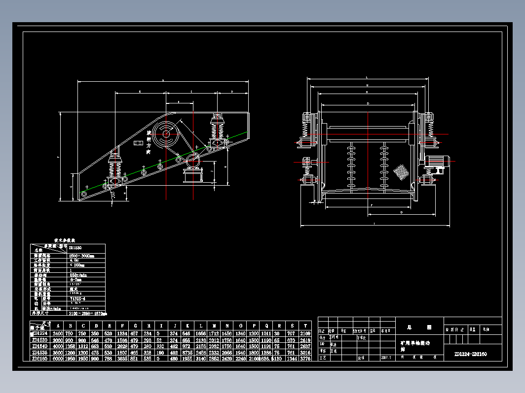矿用单轴振动筛　ZD1224-ZD2160总图
