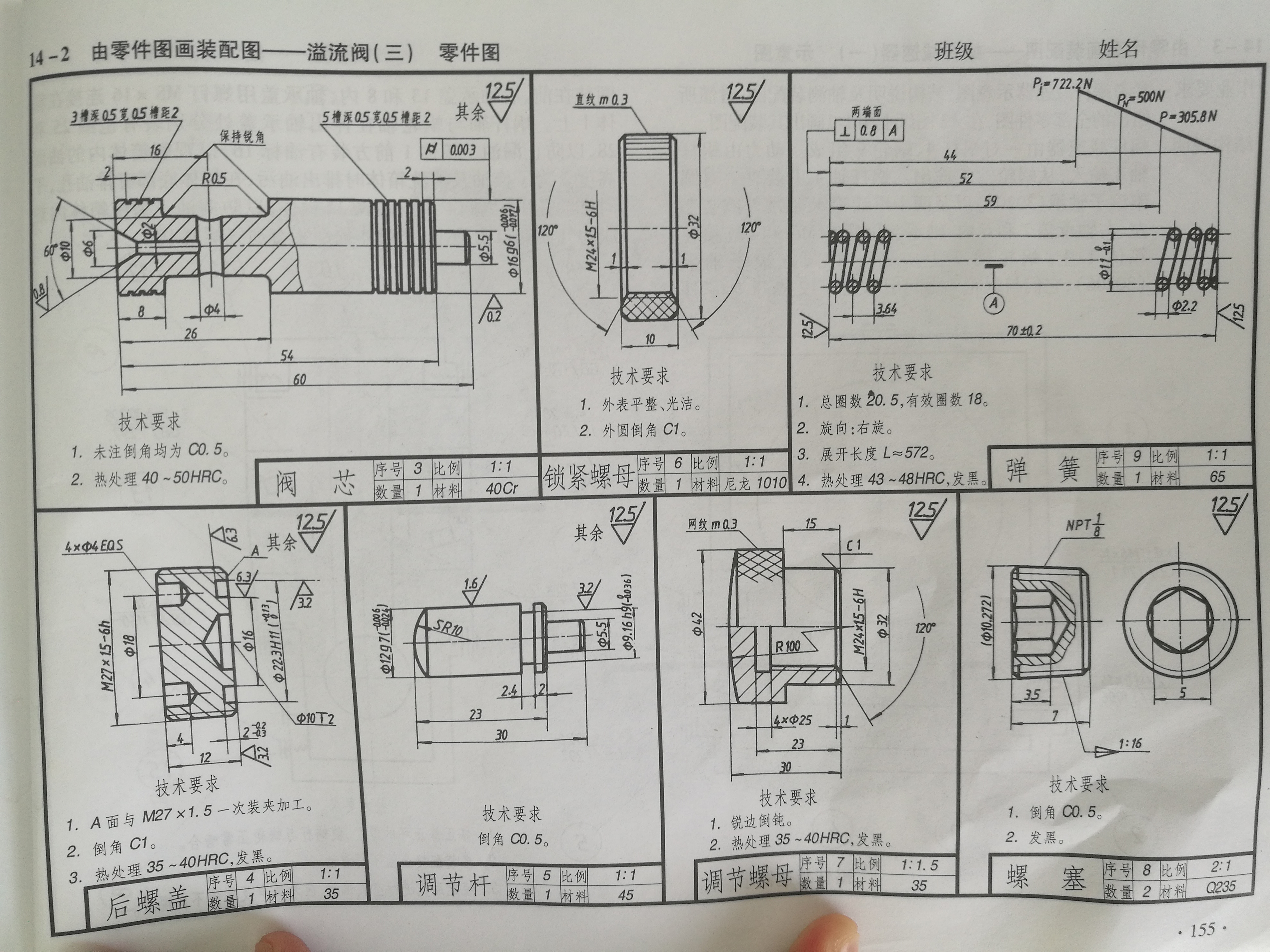 溢流阀3D模型设计