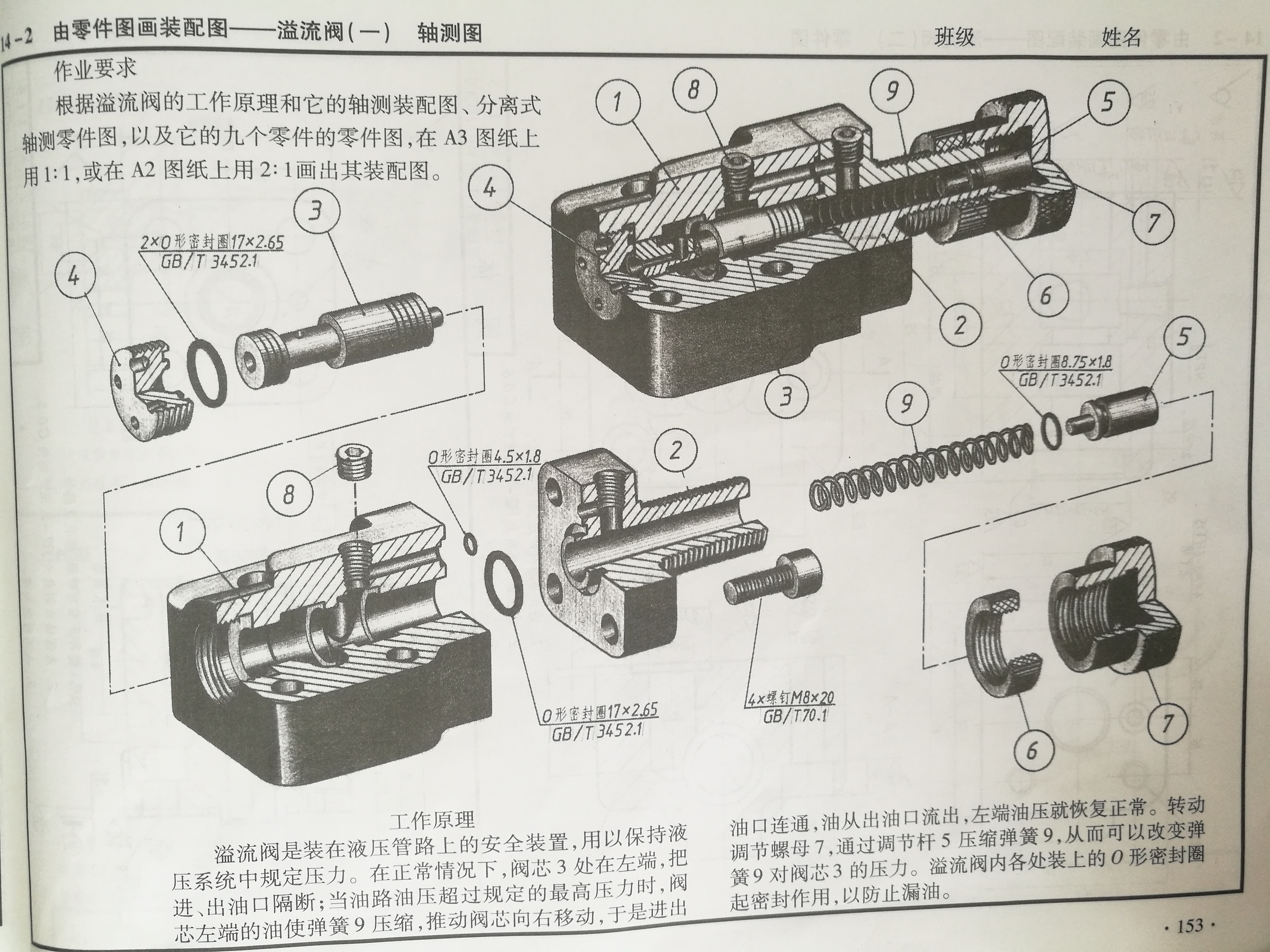 溢流阀3D模型设计