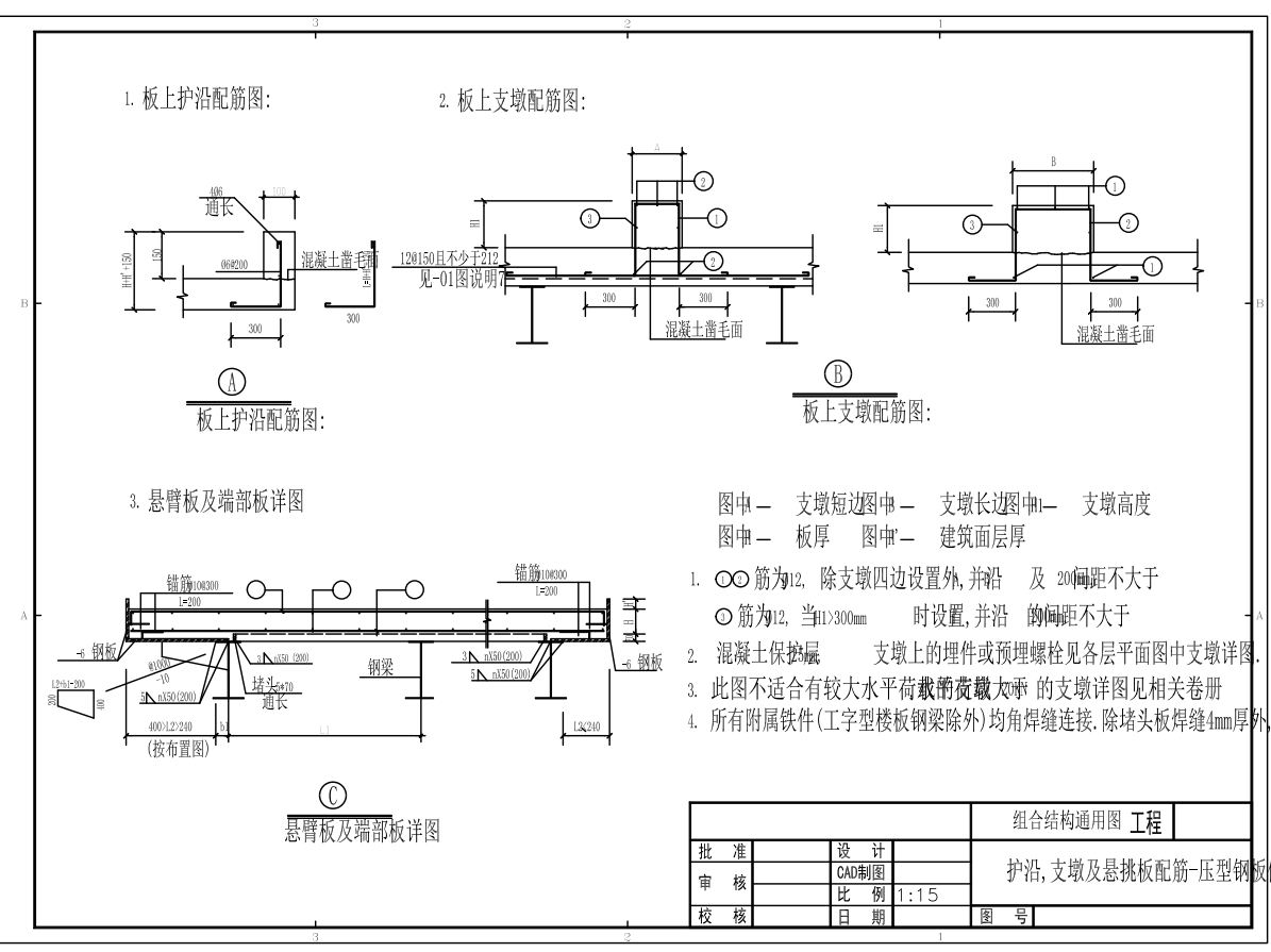 有无压型钢板作底模组合楼板结构通用图集CAD