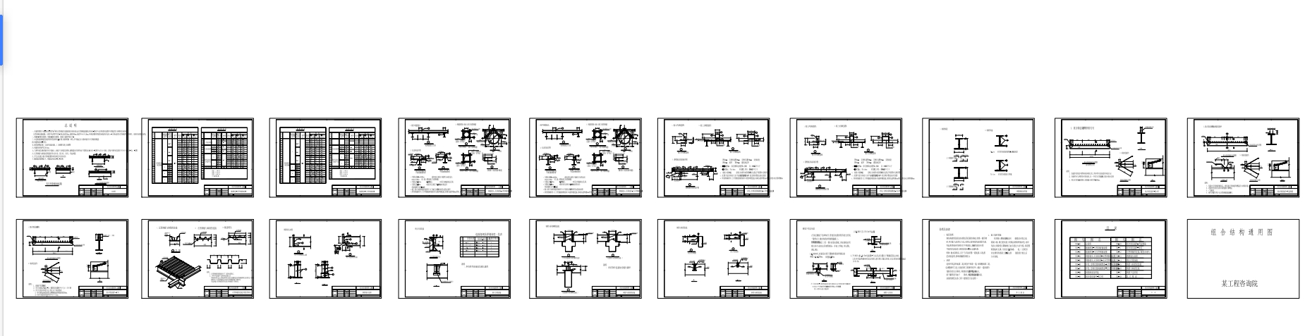 有无压型钢板作底模组合楼板结构通用图集CAD