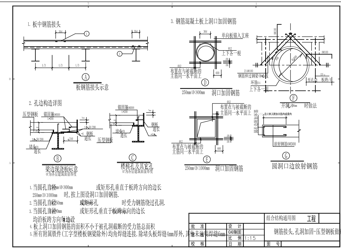 有无压型钢板作底模组合楼板结构通用图集CAD