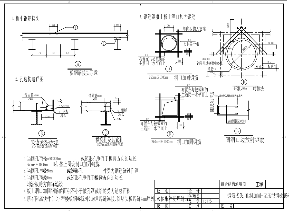 有无压型钢板作底模组合楼板结构通用图集CAD