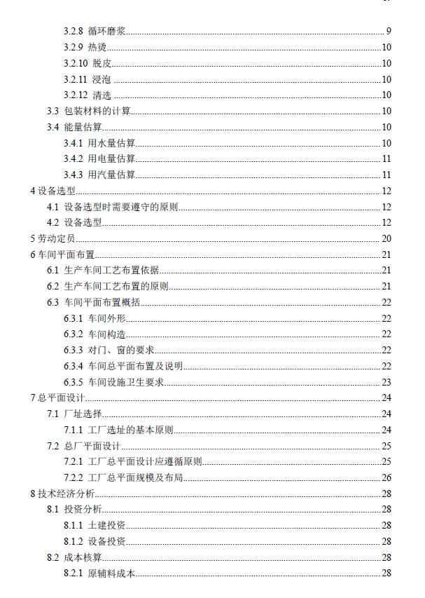 年产1万吨豆奶粉的工厂设计+CAD+说明书