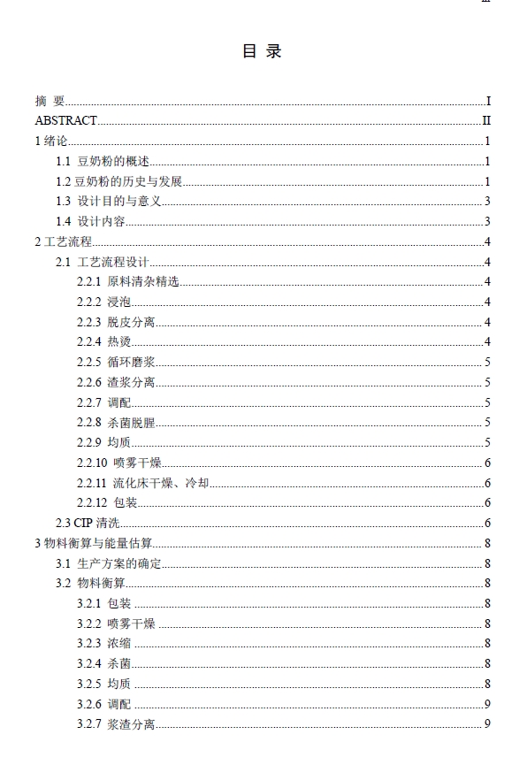 年产1万吨豆奶粉的工厂设计+CAD+说明书