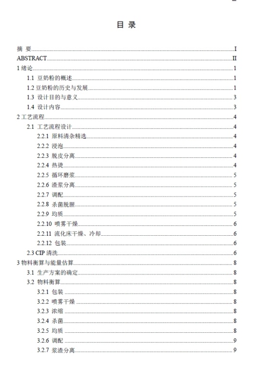 年产1万吨豆奶粉的工厂设计+CAD+说明书缩略图