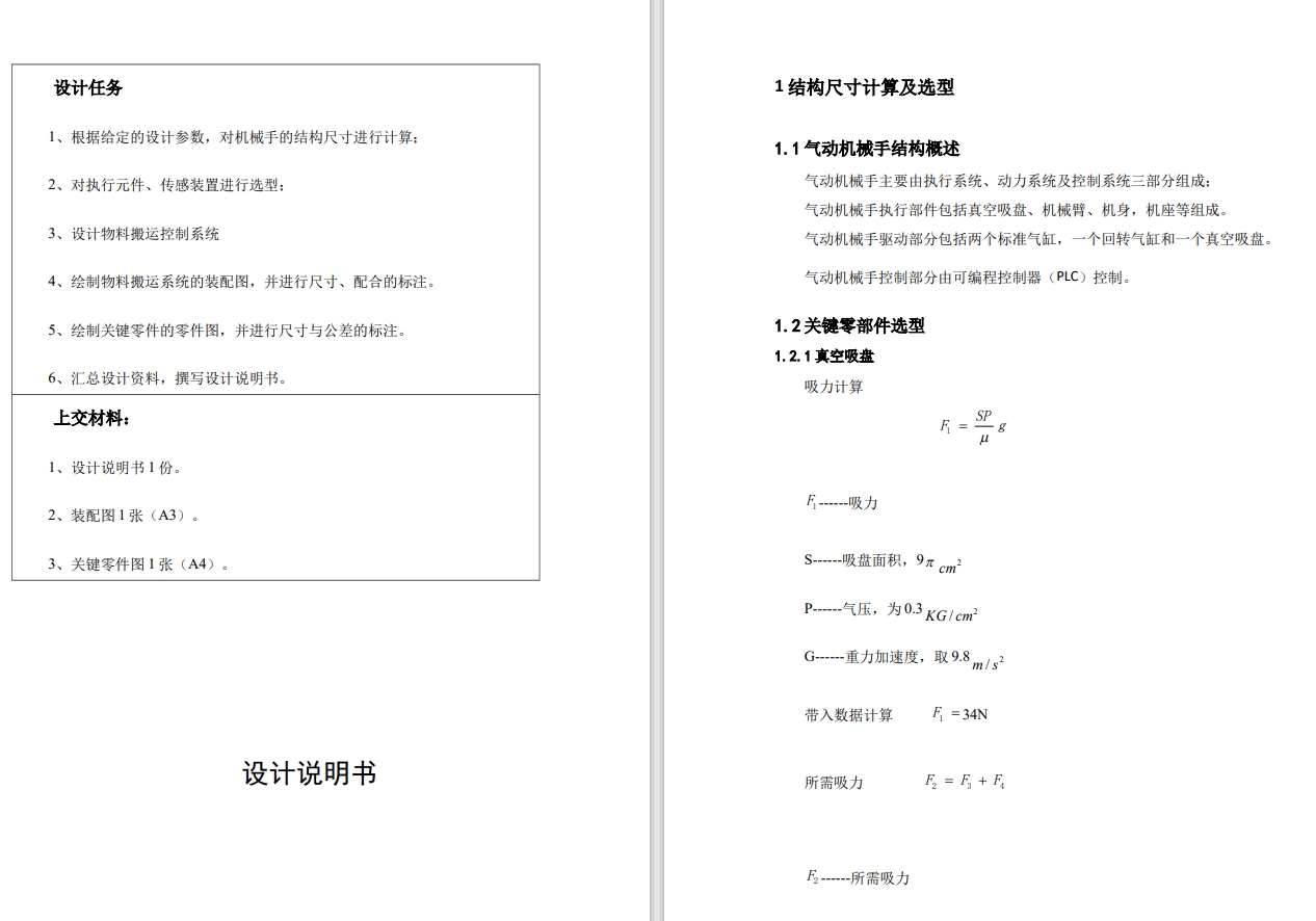 X简易气动机械手三维SW2014带参+CAD+说明