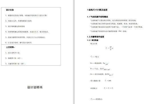 X简易气动机械手三维SW2014带参+CAD+说明缩略图