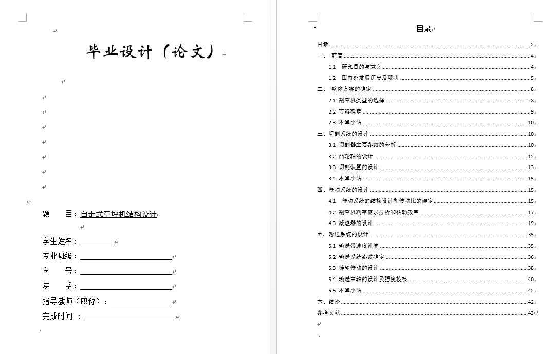 自走式草坪机三维Stp+CAD+说明书