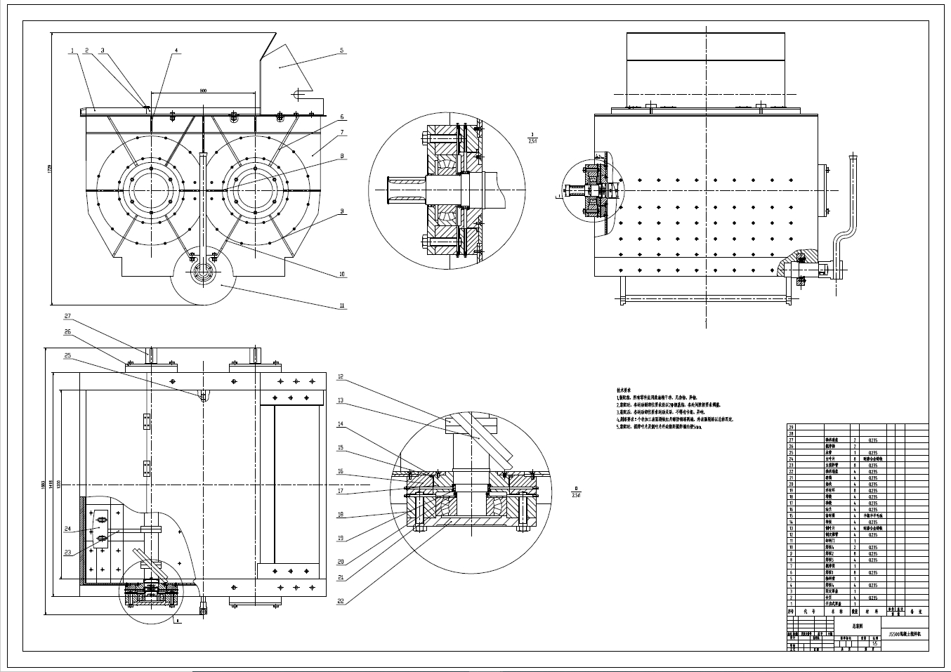 JS500型双卧轴搅拌机设计+CAD+说明书