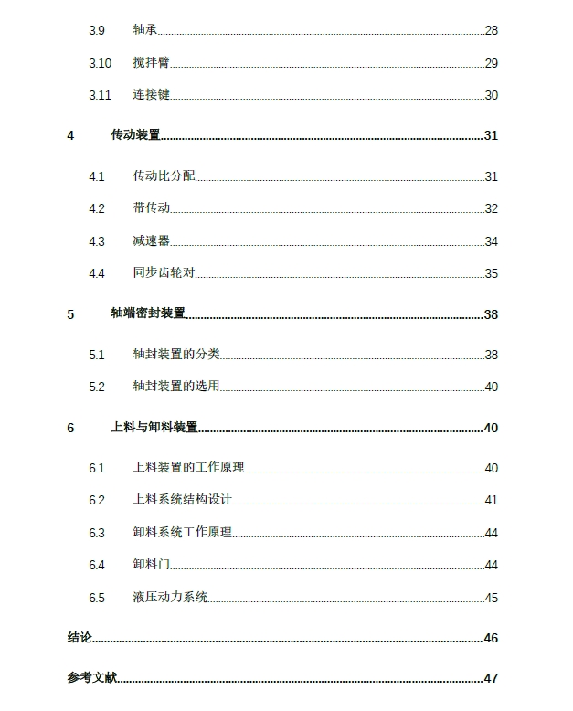 JS500型双卧轴搅拌机设计+CAD+说明书