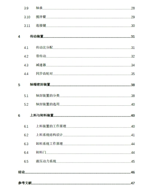 JS500型双卧轴搅拌机设计+CAD+说明书缩略图