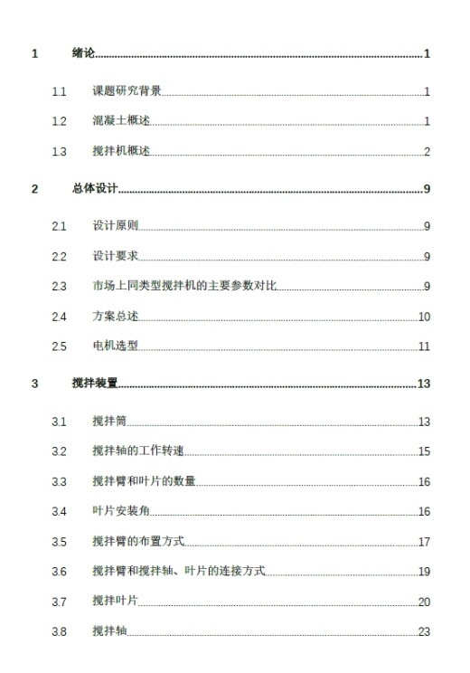 JS500型双卧轴搅拌机设计+CAD+说明书缩略图
