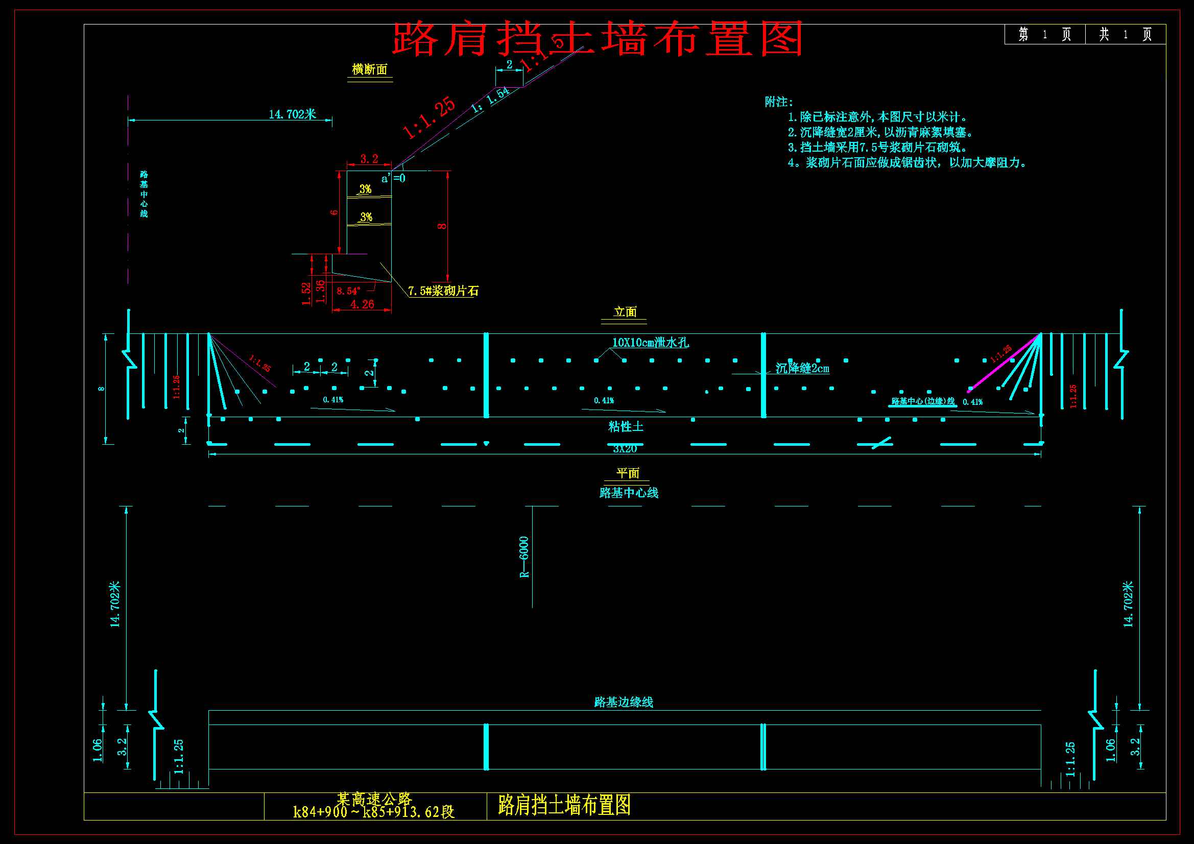 Z高速公路路面路基及排水设计