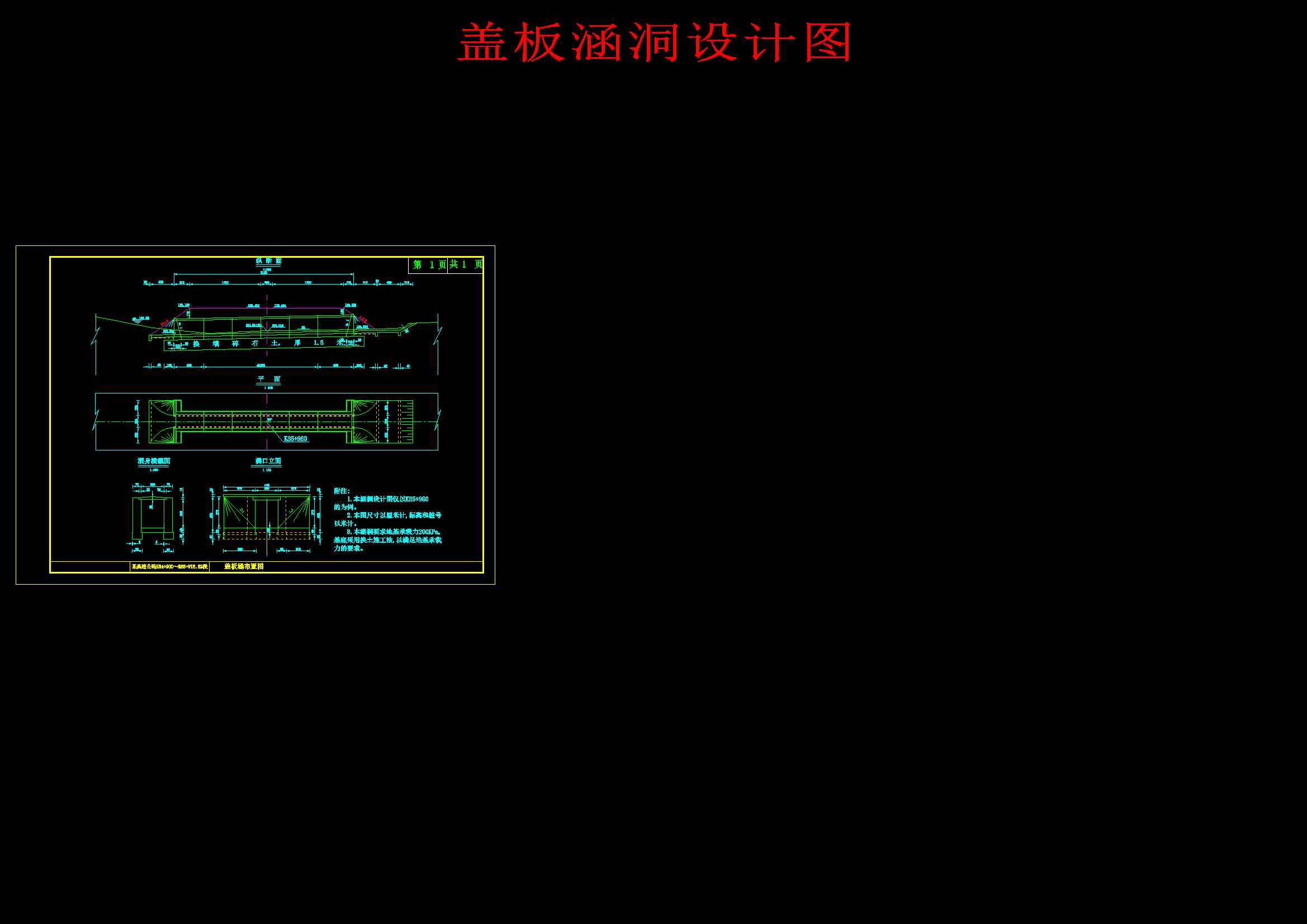 Z高速公路路面路基及排水设计