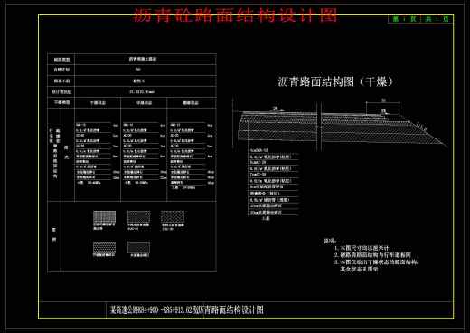 Z高速公路路面路基及排水设计缩略图