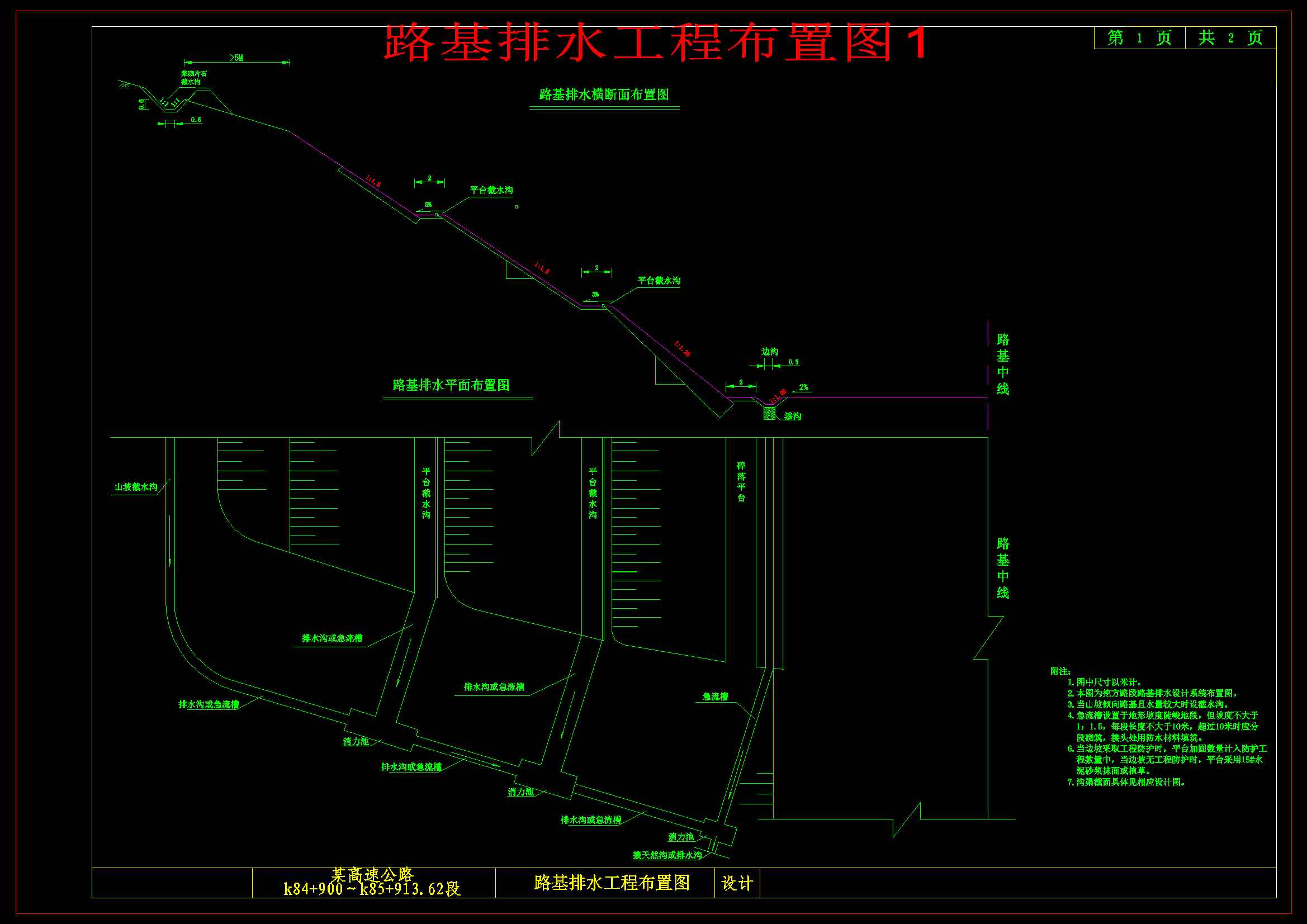 Z高速公路路面路基及排水设计