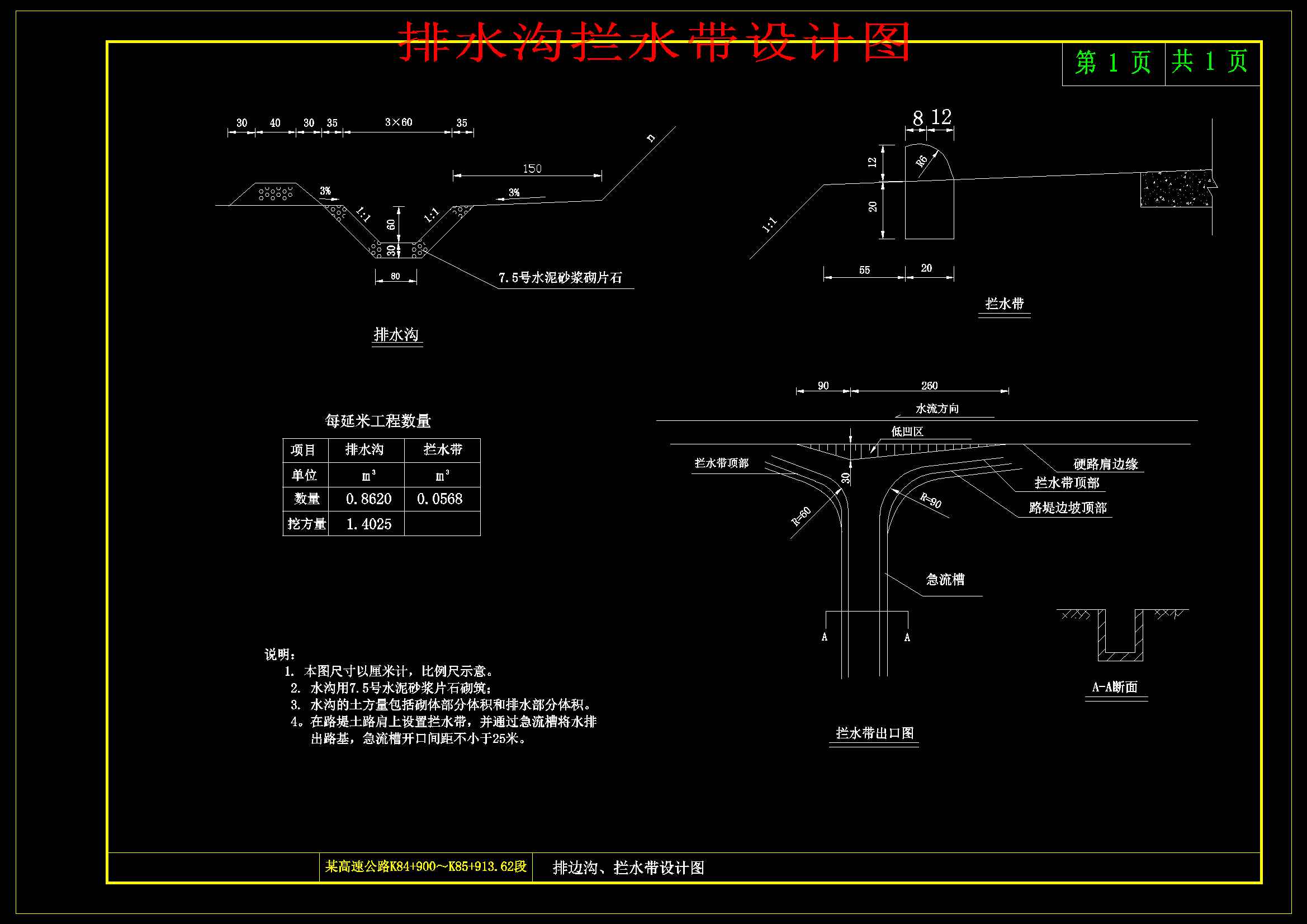 Z高速公路路面路基及排水设计