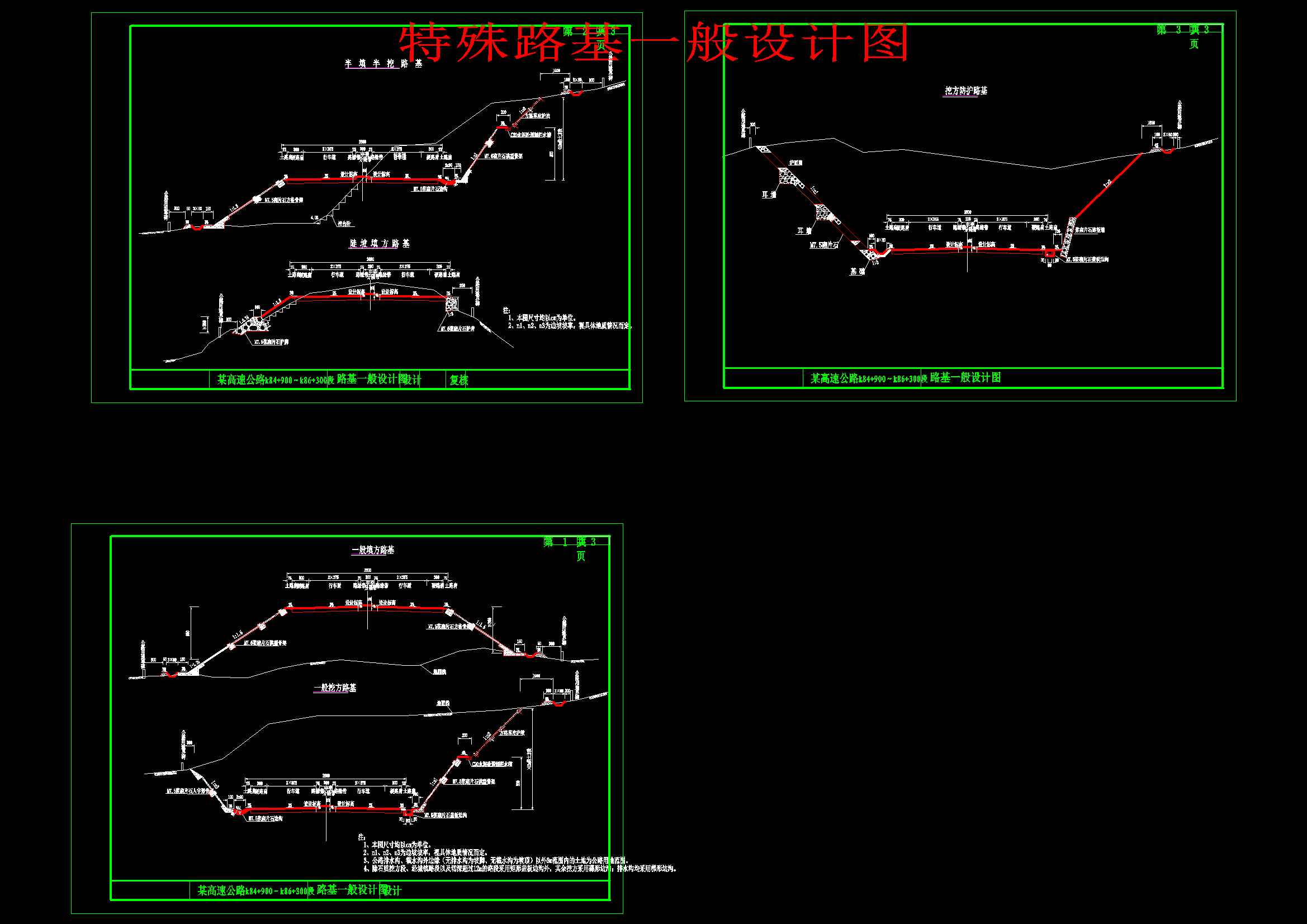 Z高速公路路面路基及排水设计