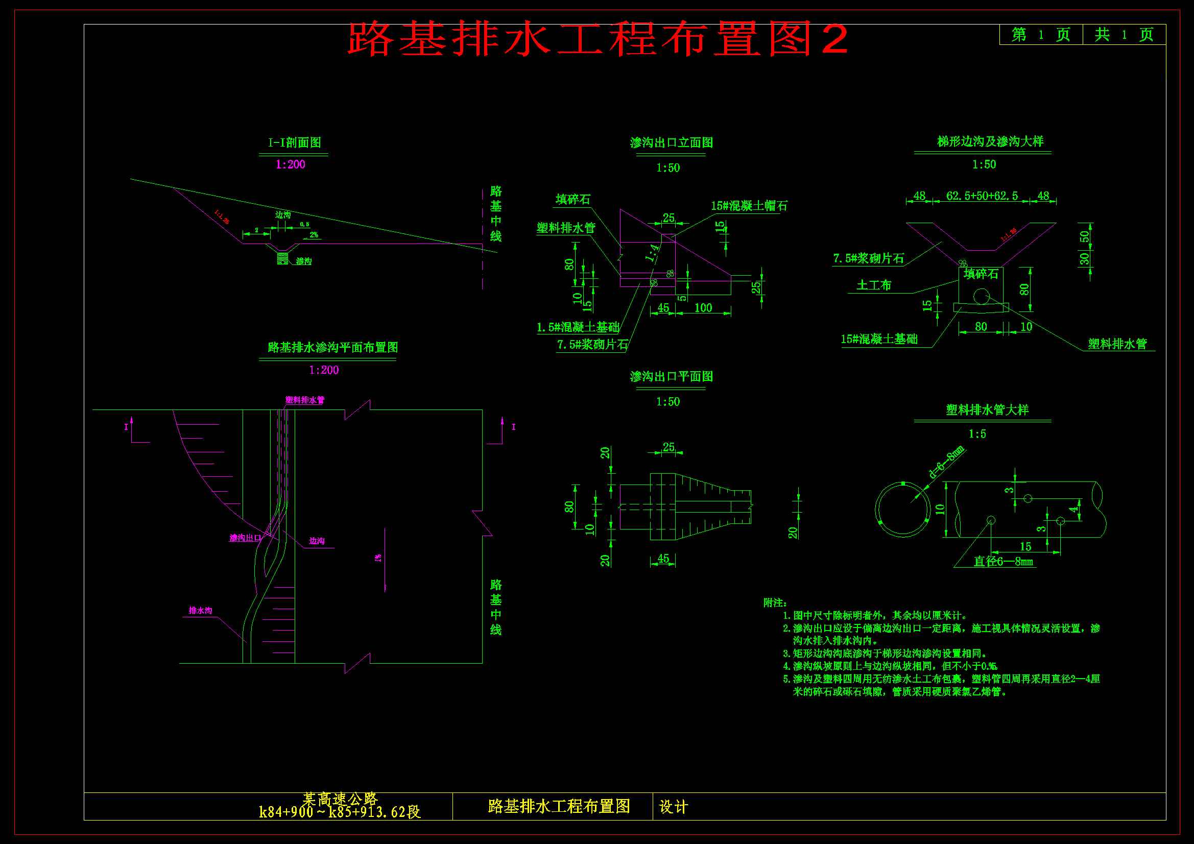 Z高速公路路面路基及排水设计