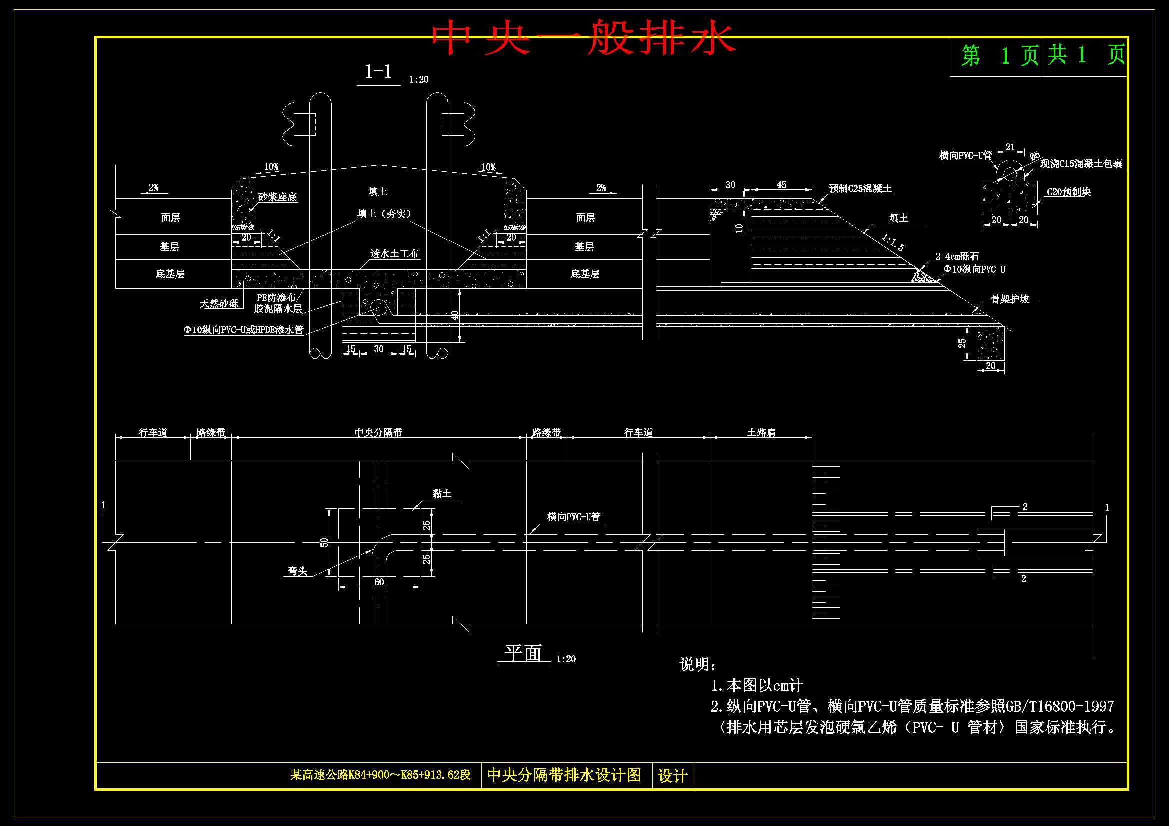 Z高速公路路面路基及排水设计